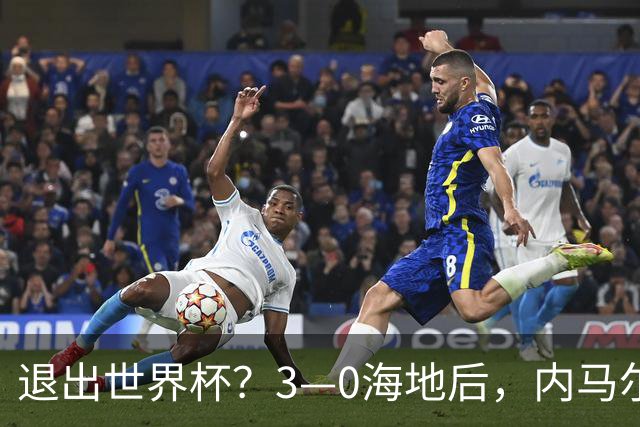 退出世界杯？3—0海地后，内马尔宣布新决定，巴西男足批准